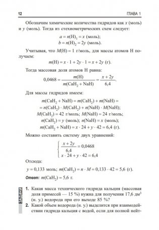 Учимся решать задачи по химии. Химия элементов и органическая химия фото книги 15