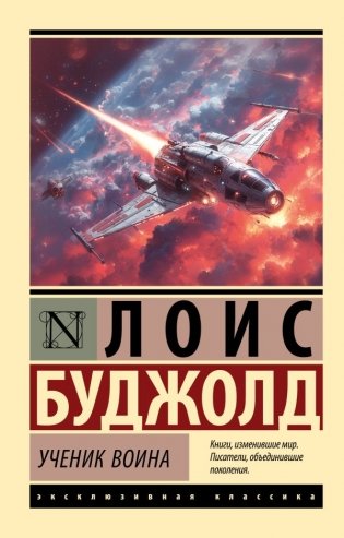 Ученик воина фото книги