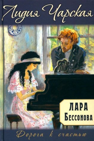 Лара Бессонова фото книги