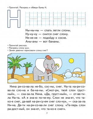 Читаем первые слова. Развивающие задания и игра для детей 6-7 лет фото книги 3