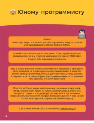 Мама, не отвлекай. Я Python учу! фото книги 6