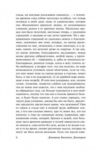 Декамерон фото книги 6