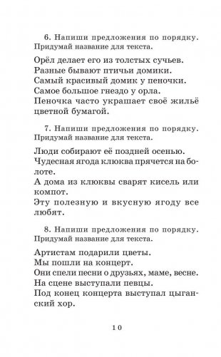 Полный курс русского языка для начальной школы. 1 класс фото книги 11