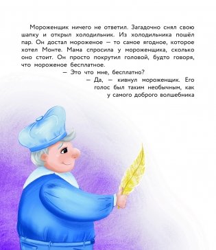 Учимся дружить с эмоциями: Малыш Монте и океан эмоций фото книги 9