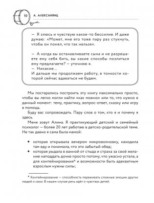 Жизнь без истерик. Как преодолеть кризис 3 лет? фото книги 6