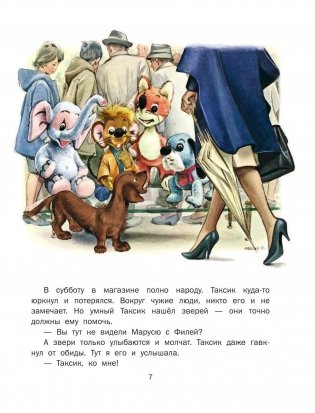 Приключения Маруси фото книги 8