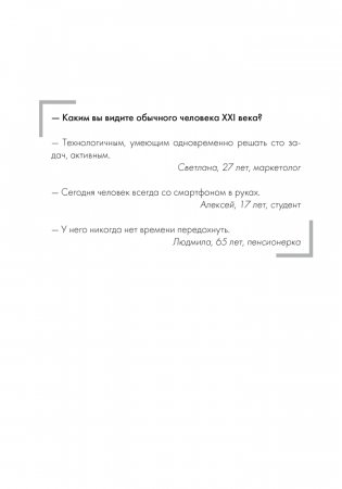Образование для Человека. От скорости к ценности фото книги 7
