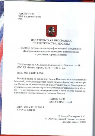 Еня и Еля в гостях у Москвы фото книги 2