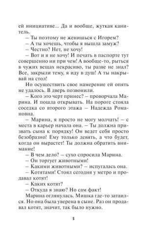 Плевать на все с гигантской секвойи фото книги 6