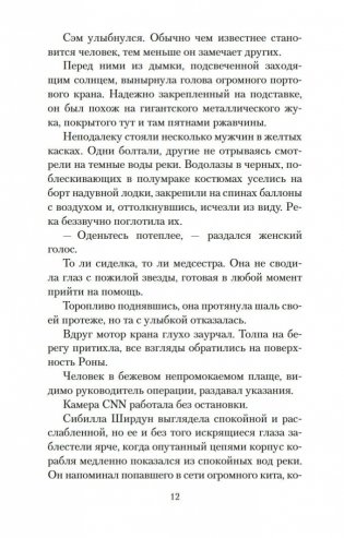 Я обещаю тебе свободу фото книги 11