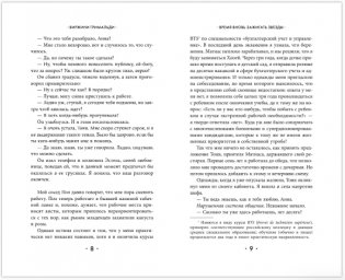 Время вновь зажигать звезды фото книги 5