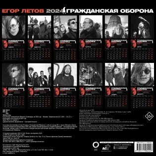 Егор Летов. Гражданская Оборона. Календарь на 2024 год фото книги 4
