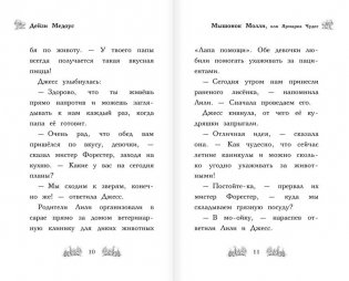 Мышонок Молли, или Ярмарка Чудес фото книги 6