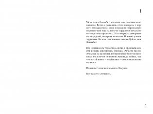 Как я теперь живу фото книги 3