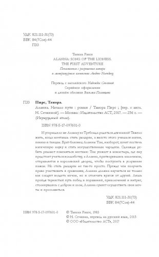 Аланна. Начало пути фото книги 2