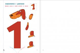 Вырезай и клей. Цифры фото книги 4