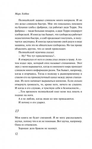Загадочное ночное убийство собаки фото книги 5