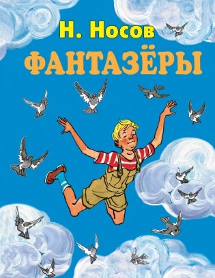 Фантазеры фото книги