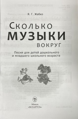 Сколько музыки вокруг фото книги 2