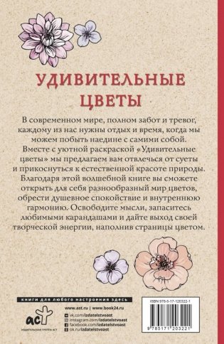 Удивительные цветы фото книги 2