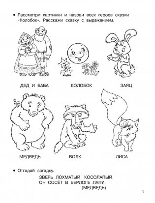 Развиваем речь серии "1000 упражнений для малышей" фото книги 4