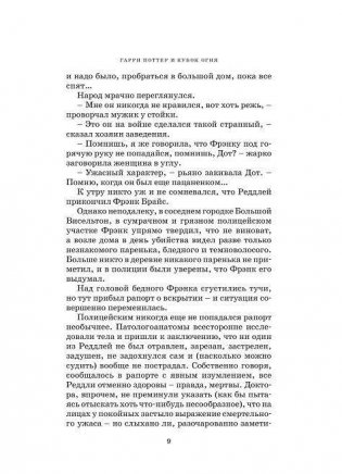 Гарри Поттер и Кубок Огня фото книги 4