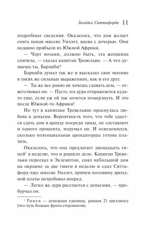Загадка Ситтафорда фото книги 12