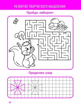 Развитие творческого мышления фото книги 8