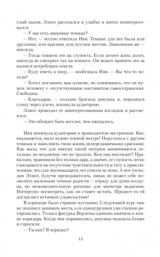 Вне спектра или Остаться собой фото книги 13