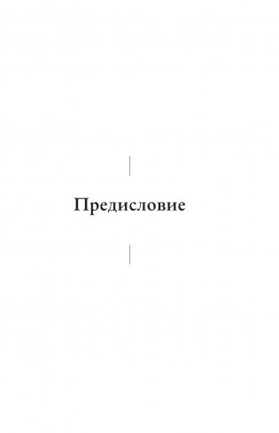 Иллюзия идеальной жизни. Как престать бежать за навязанной мечтой и стать по-настоящему счастливым фото книги 8