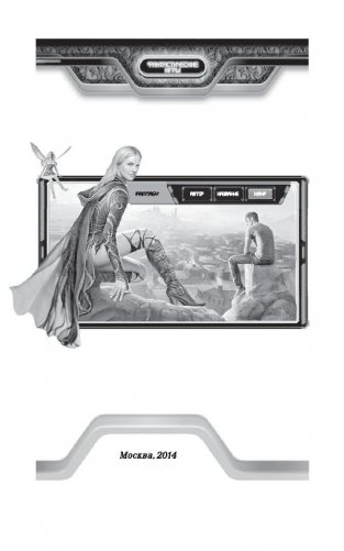 Хранитель порталов фото книги 3