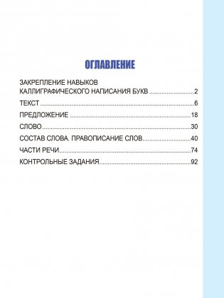 Русский язык. Развивающий тренажёр. 3 класс фото книги 2