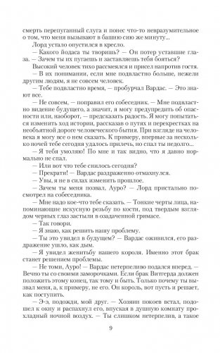 Янтарь на снегу фото книги 8