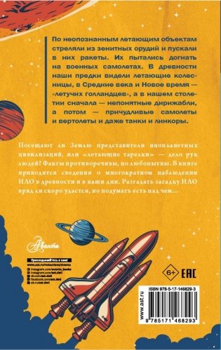 Секреты НЛО фото книги 2