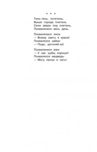 Полная хрестоматия для начальной школы. 3 класс фото книги 4