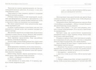 Звёздная формула жизни. Силы земли фото книги 2