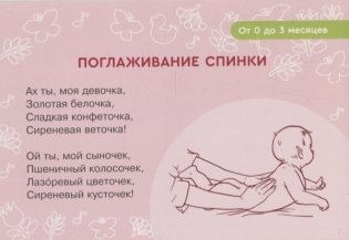 Карточки для умного развития. Массаж с потешками для грудничка. 34 карточки фото книги 3