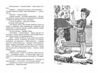 Это наш весёлый класс! Рассказы о школе фото книги 3