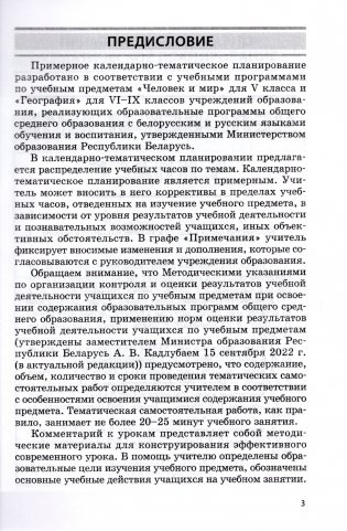 Человек и мир. 5 класс. География. 6-7 классы. Примерное календарно-тематическое планирование. 2025/2026 учебный год фото книги 2