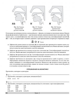 Самоучитель. Китайский язык для начинающих. Третье обновленное издание + аудиокурс фото книги 6