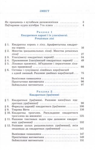 Алгебра. 8 клас. Вучэбны дапаможнік фото книги 2