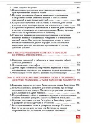 Разведка и другие тайные службы Древнего Рима и его противников фото книги 5