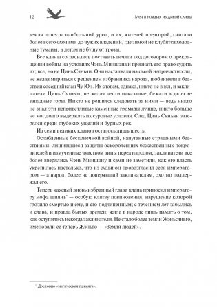 Меч в ножнах из дикой сливы фото книги 5