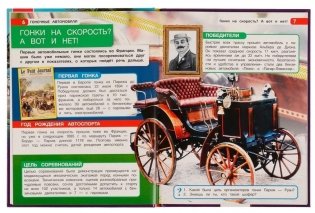 Гоночные автомобили. Н. А. Поликарпов. Энциклопедия с заданиями фото книги 3