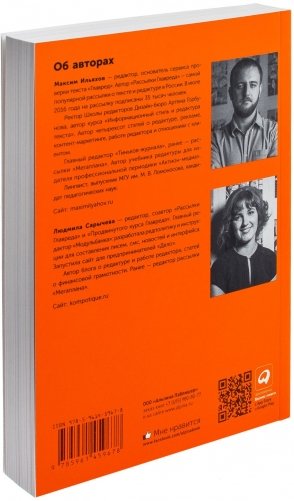 Пиши, сокращай. Как создавать сильный текст фото книги 29