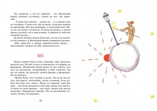 Маленький принц фото книги 7