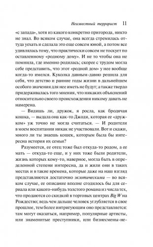 Неизвестный террорист фото книги 11