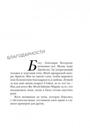 Больше, чем просто красивая. 12 тайных сил женщины, перед которой невозможно устоять фото книги 11