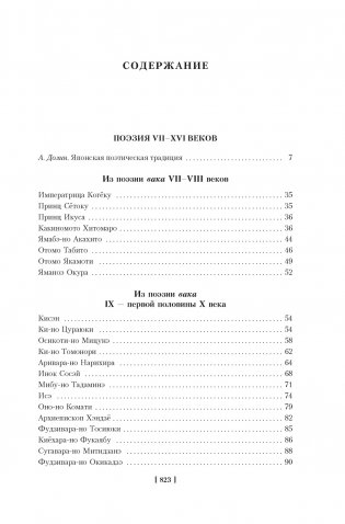Опадающие цветы вишни. Тринадцать веков японской поэзии фото книги 5