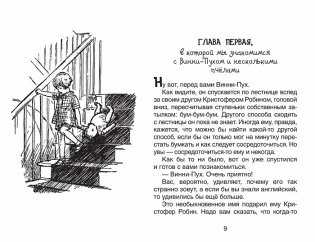 Винни-Пух и все-все-все фото книги 2